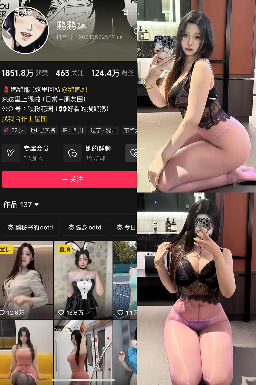 抖音 鹅鹅 铁粉空间 NO.003期 [49P29V]-微密部落