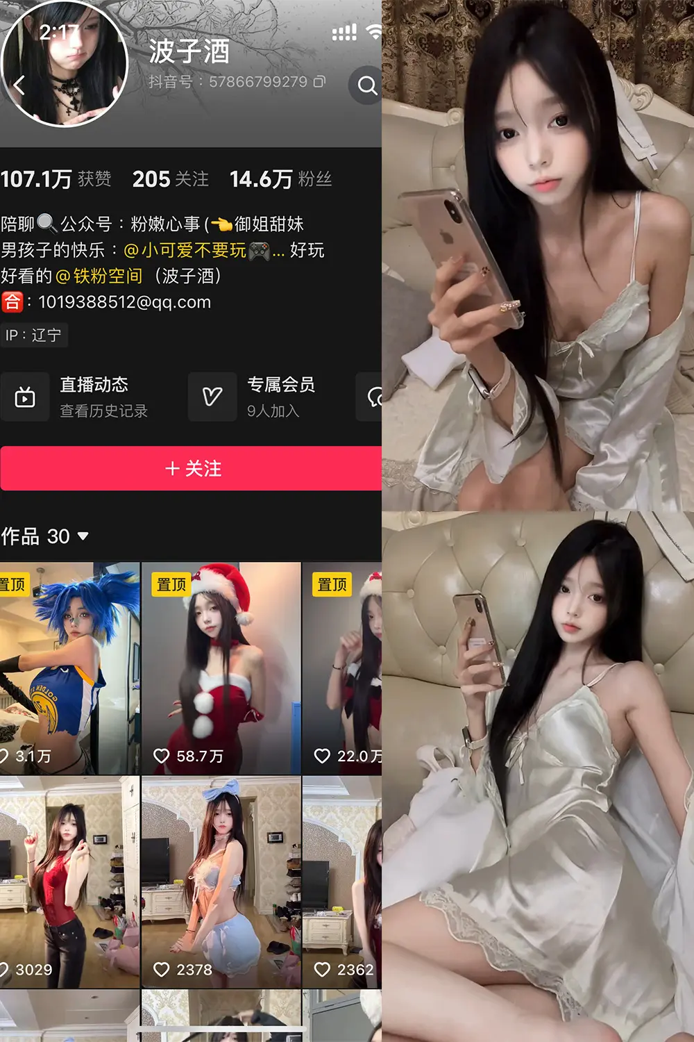 抖音 波子酒 铁粉空间 NO.002期 [8V]最新至：2024.12.23-微密部落