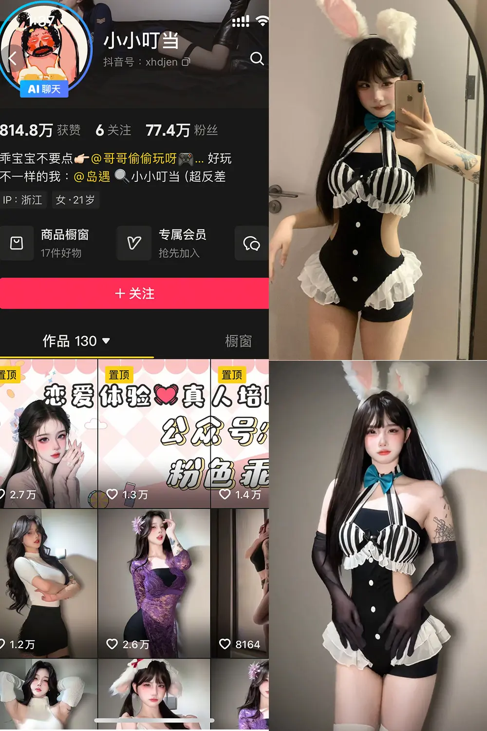 抖音 小小叮当 岛遇 NO.001期 [35P17V]最新至：2025.7.2-微密部落