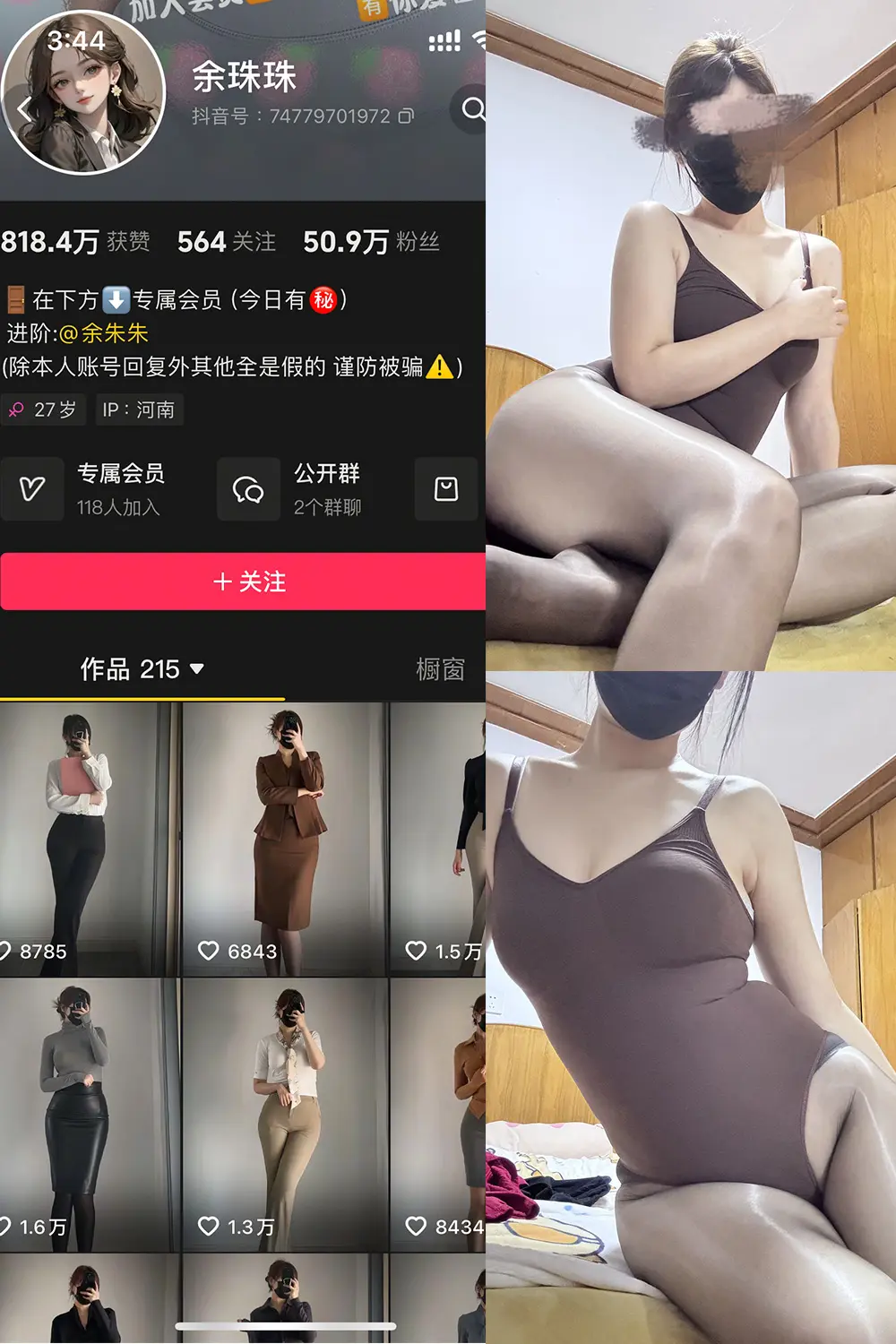 抖音 余珠珠 铁粉空间 NO.005期 [24P]最新至：2025.2.23-微密部落