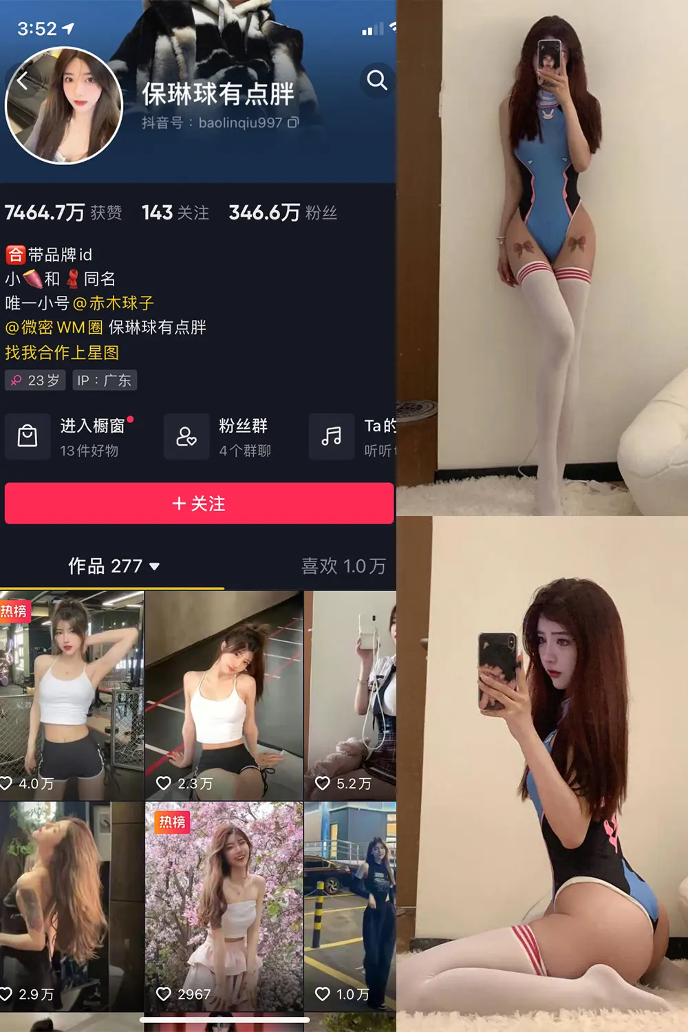 抖音 保琳球有点胖 微密圈 NO.003期 [7P]-微密部落