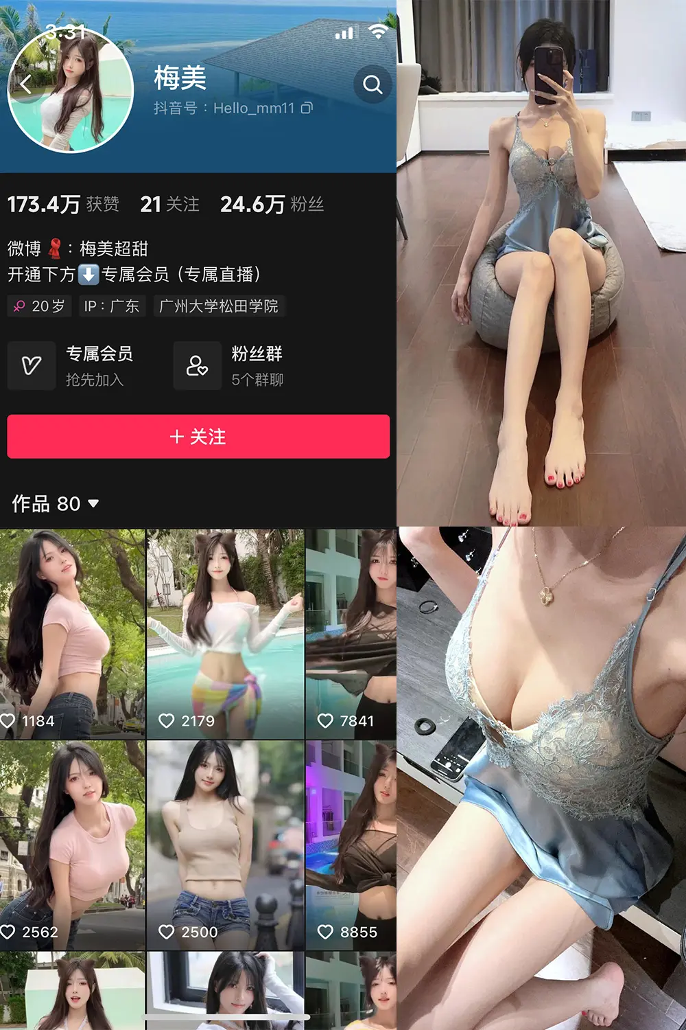 抖音 梅美 微密圈 NO.002期 [55P]-微密部落