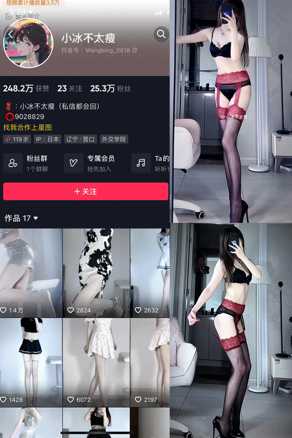 抖音 小冰不太瘦 微密圈 NO.029期 [7P13V]最新至：2023.7.24-微密部落