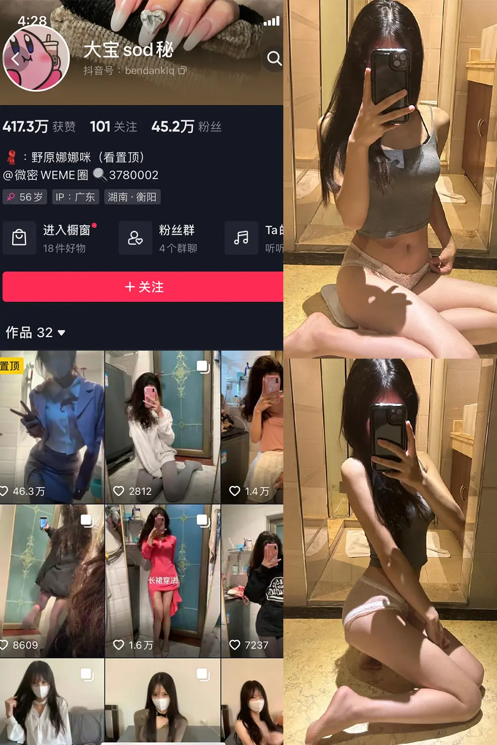 抖音 大宝sod秘 微密圈 NO.010期 【20P1V】最新至：2023.7.2-微密部落