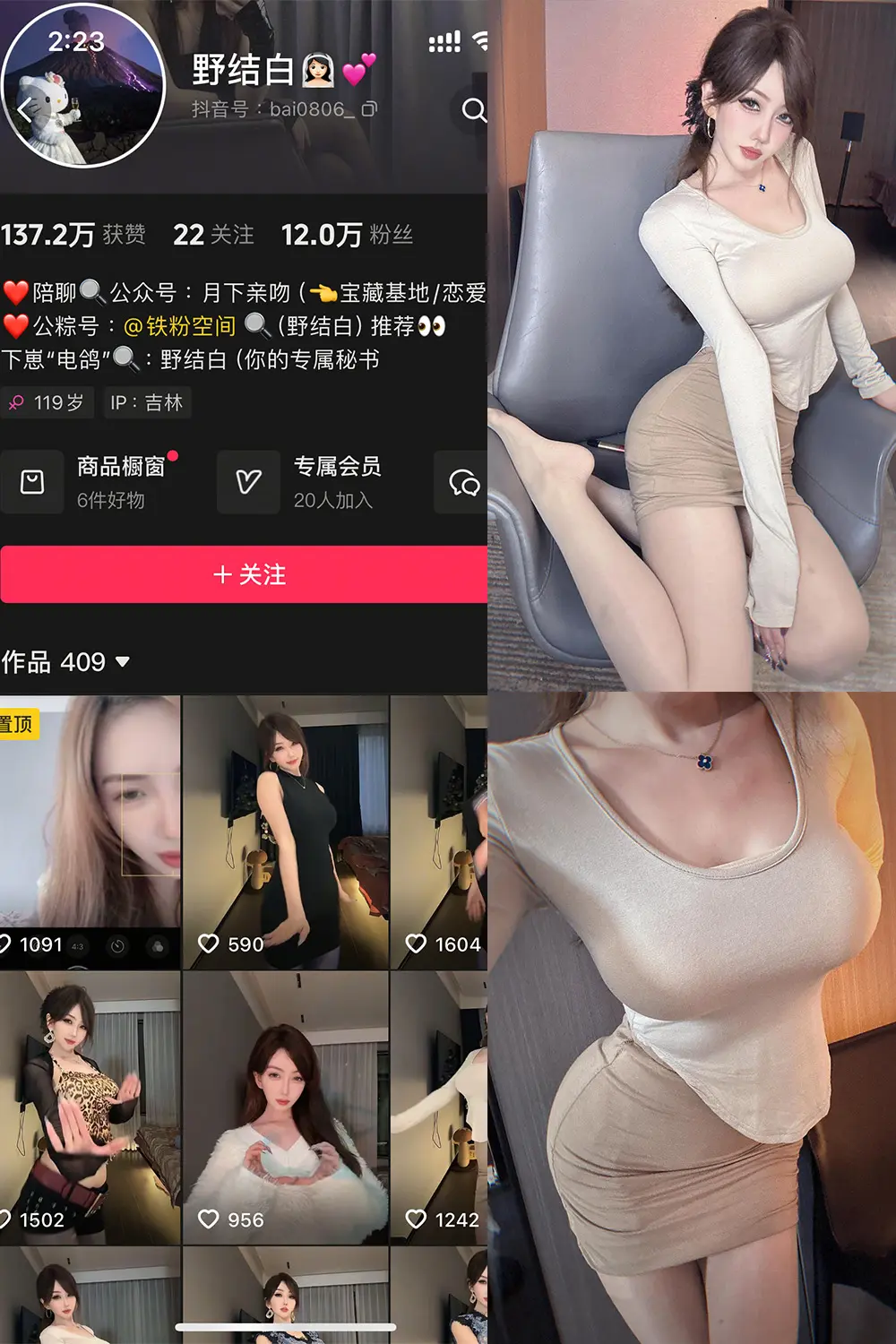 抖音 野结白 铁粉空间 NO.001期 [25P1V]-微密部落