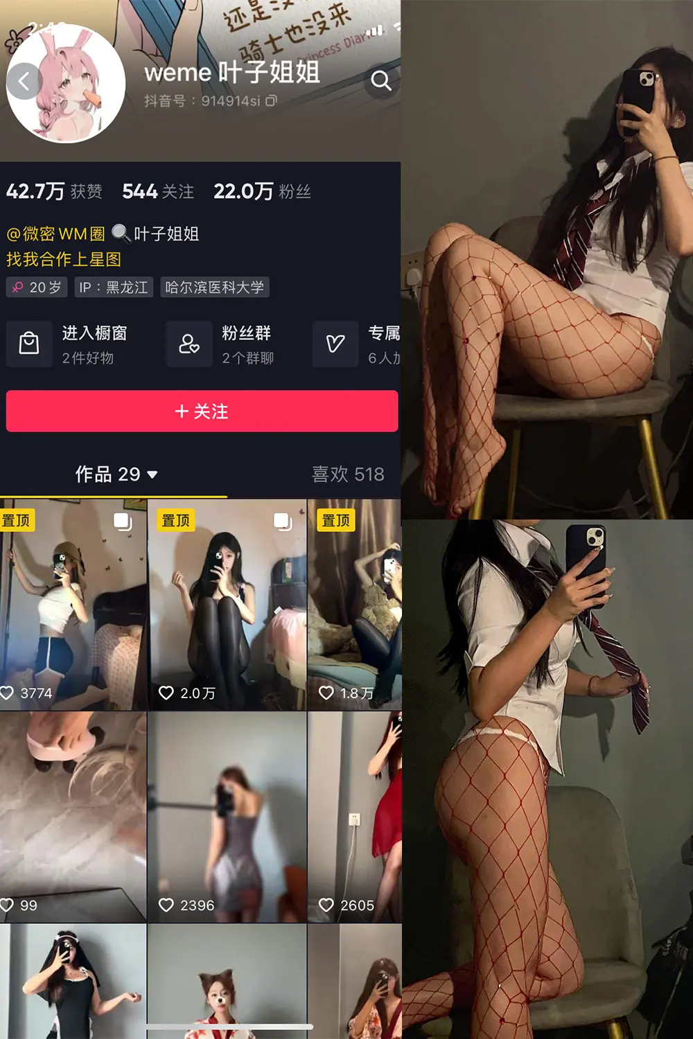 抖音 叶子姐姐 微密圈 NO.013期 [9P2V]最新至：2023.5.28-微密部落