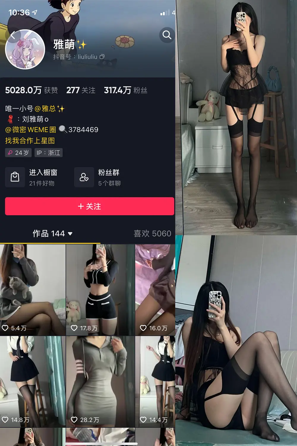 抖音 刘雅萌 微密圈 NO.004期 [98P]-微密部落