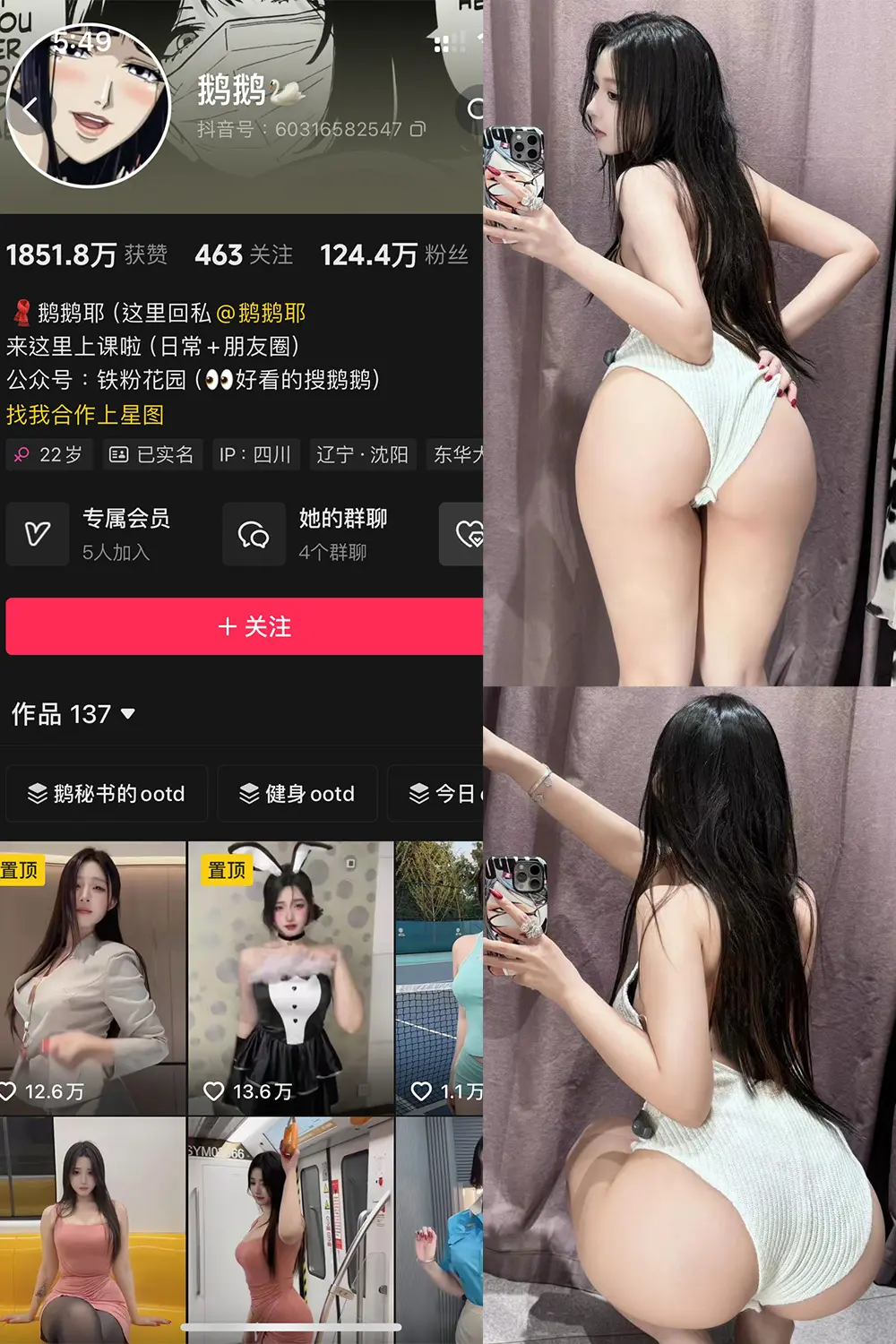 抖音 鹅鹅 铁粉空间 NO.012期 [58P21V]-微密部落