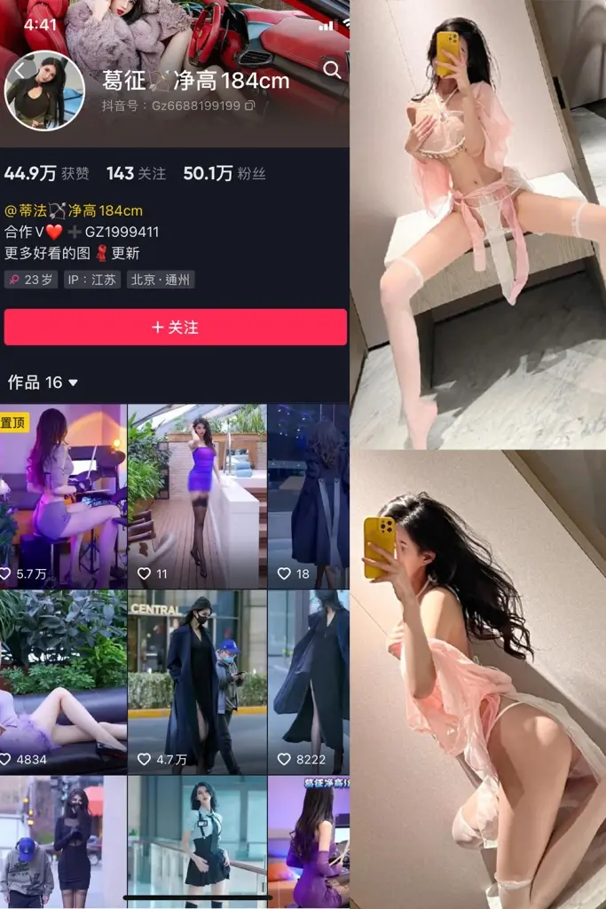 抖音 葛征 微密圈 NO.065期 [55P]最新至：2024.5.13-微密部落