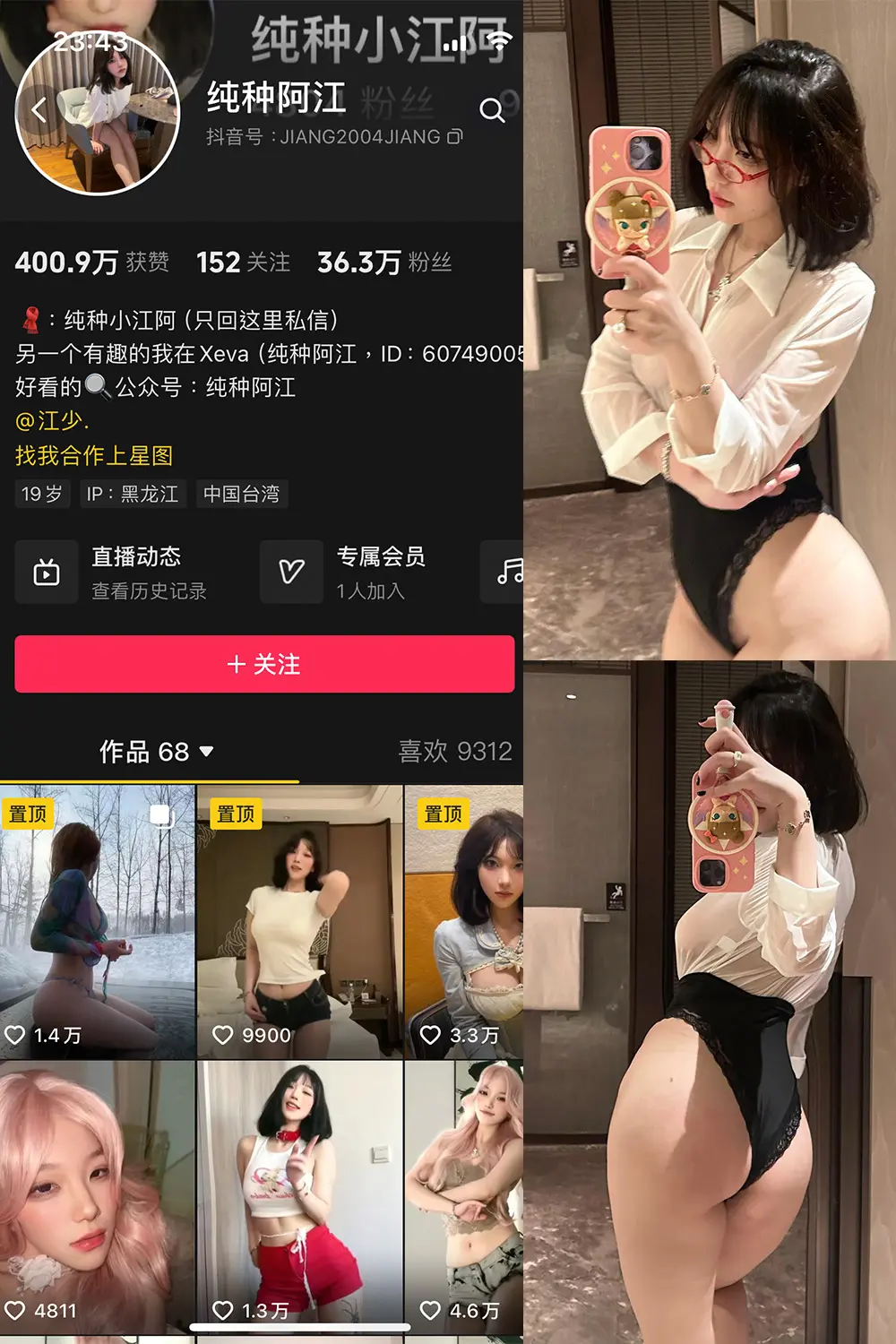 抖音 纯种阿江 微密圈 NO.004期 [10P6V]最新至：2024.4.18-微密部落