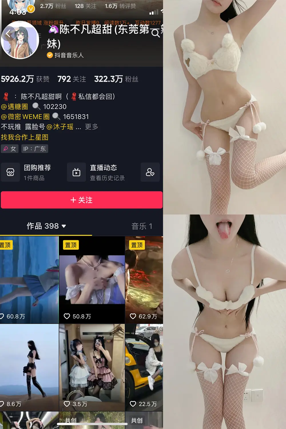 抖音 陈不凡超甜 微密圈 NO.022期 [9P4V]-微密部落