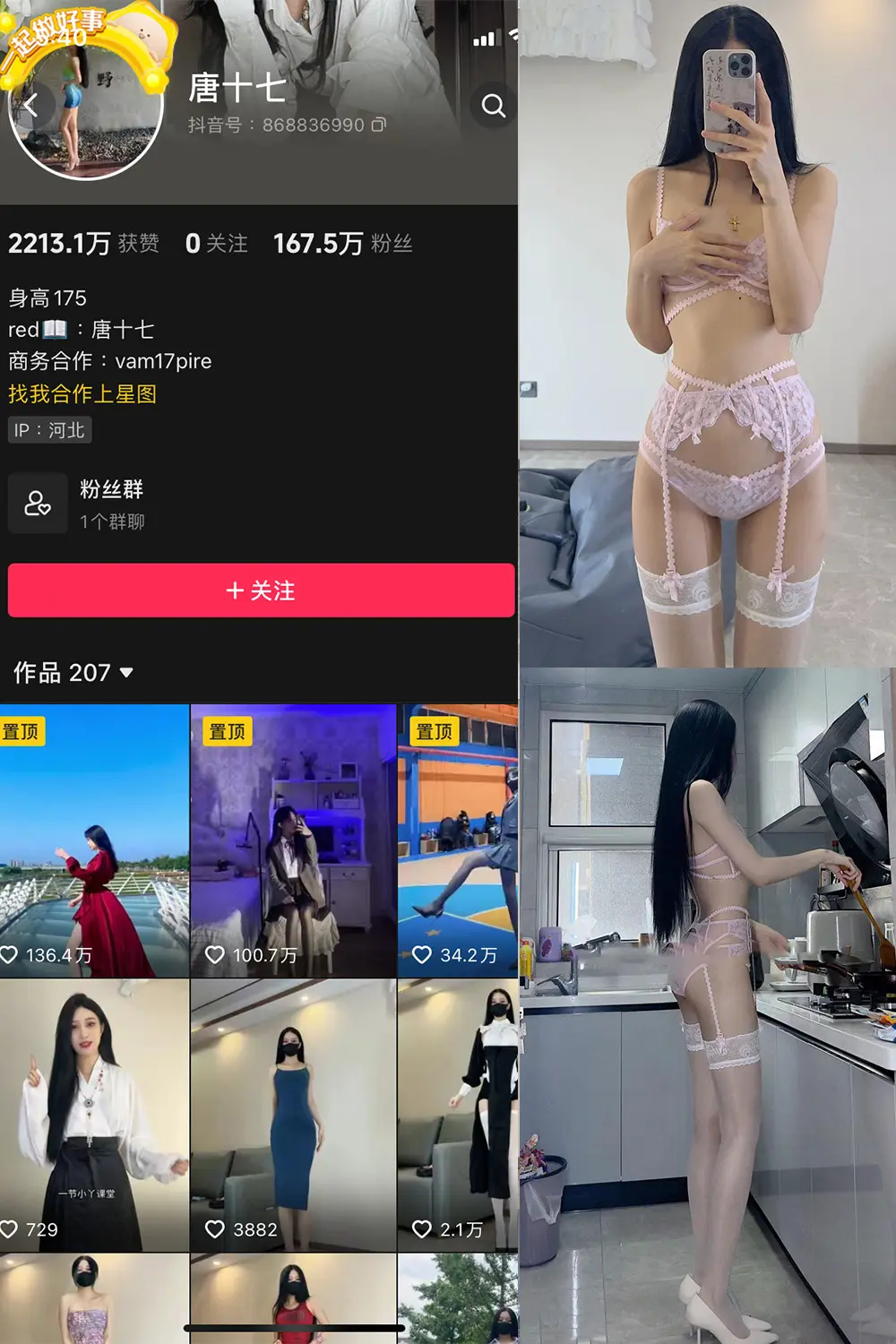 抖音 唐十七 微密圈 NO.028期 [22P]最新至：2024.9.18-微密部落