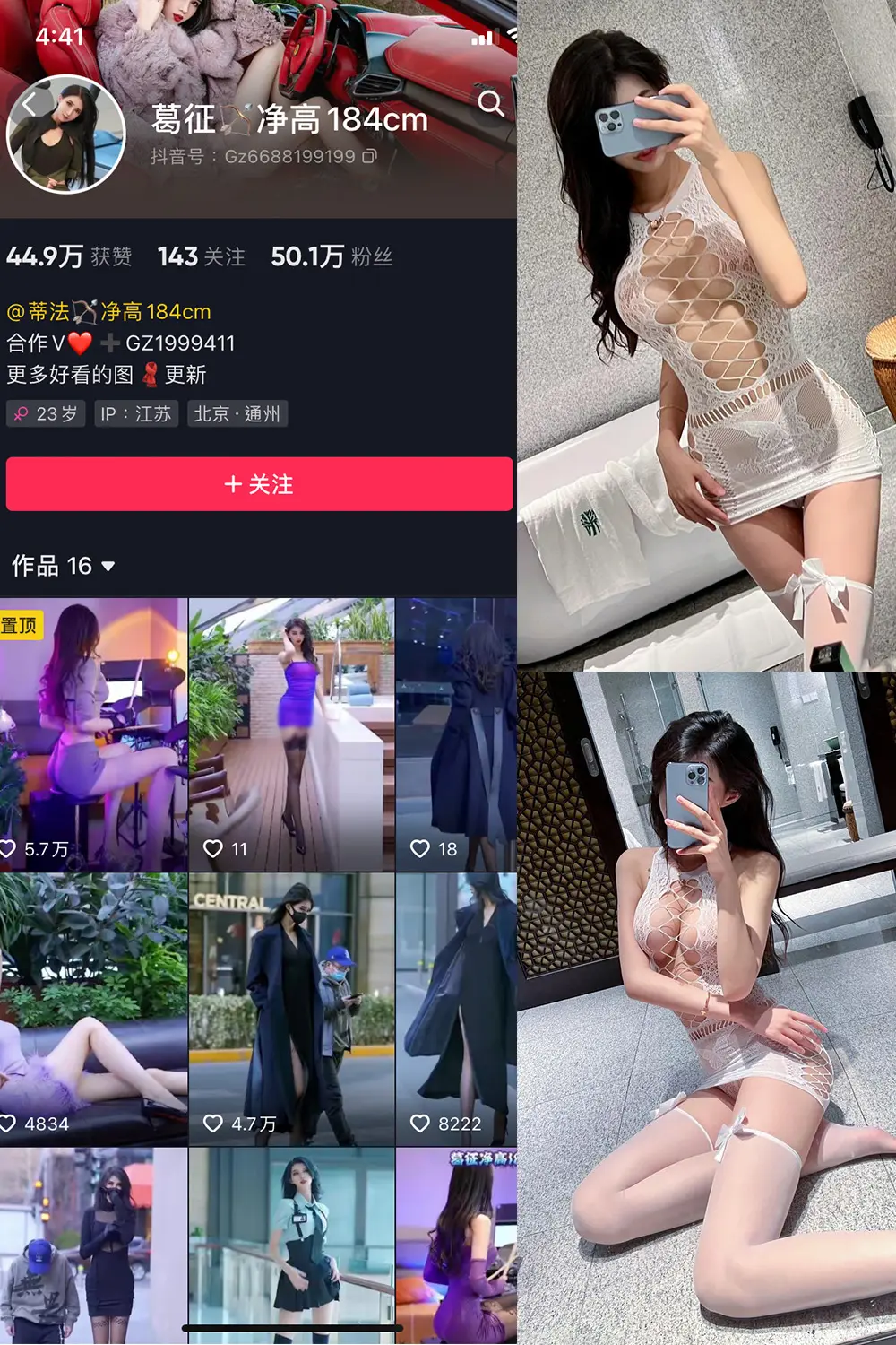 抖音 葛征 微密圈 NO.050期 [35P]最新至：2023.9.3-微密部落