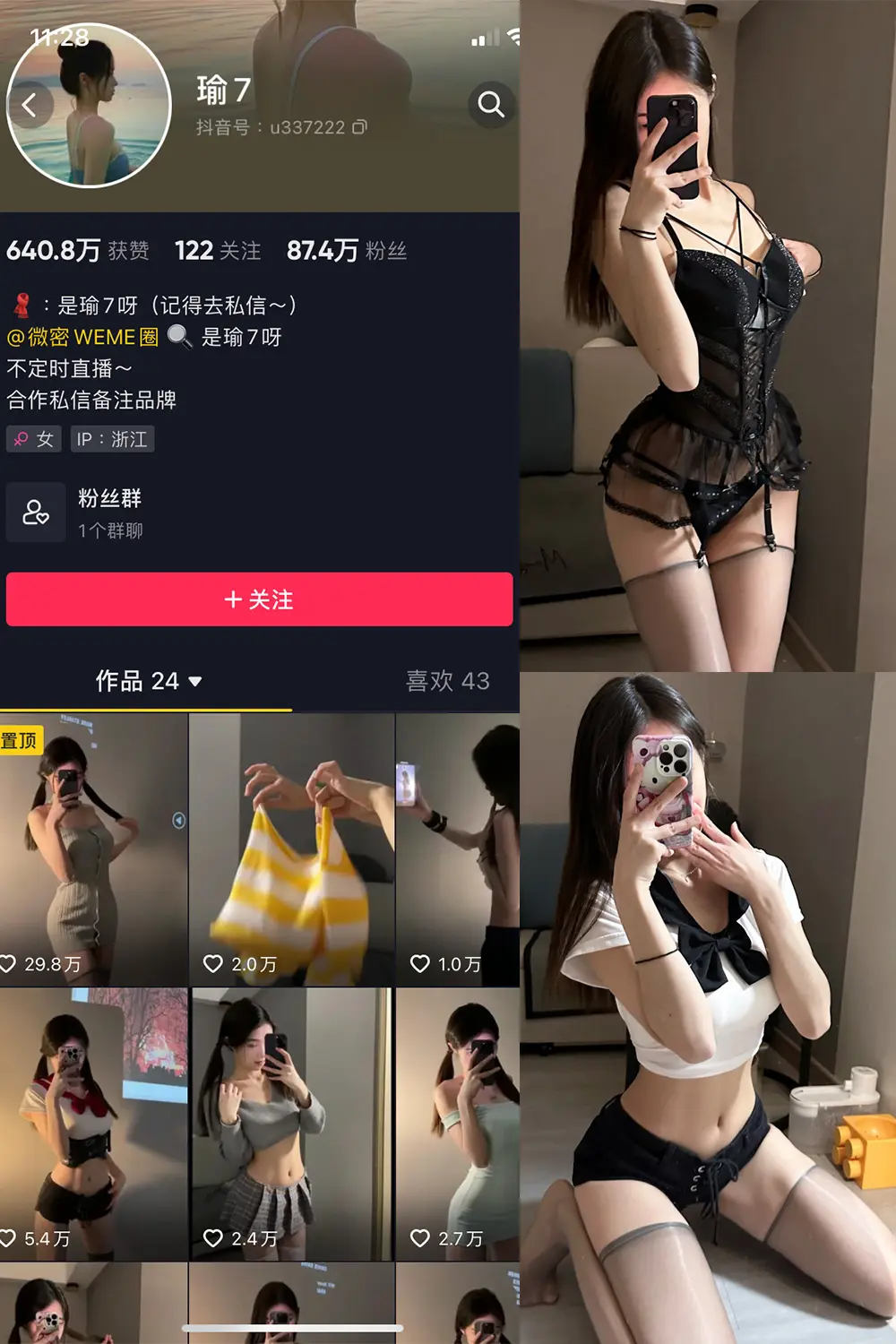 抖音 瑜七 微密圈 NO.001期 [18P]-微密部落