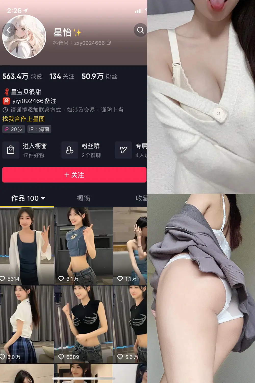 抖音 星怡很甜 微密圈 NO.012期 [22P4V]最新至：2024.1.11-微密部落