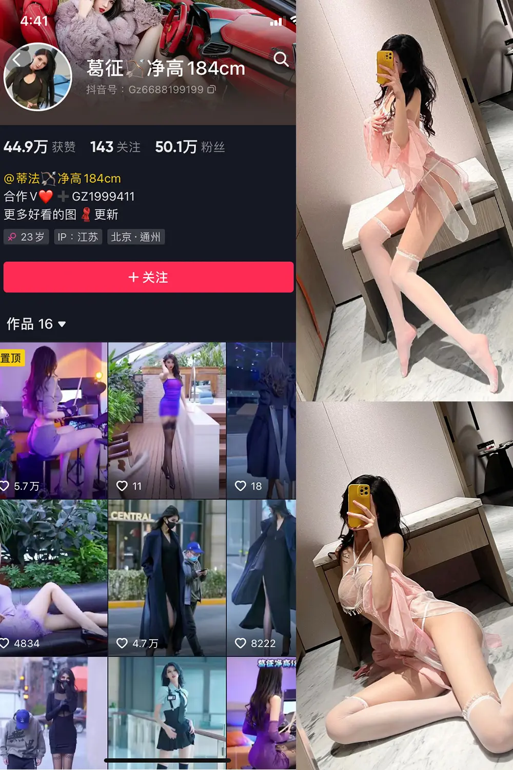 抖音 葛征 微密圈 NO.031期 [18P]-微密部落