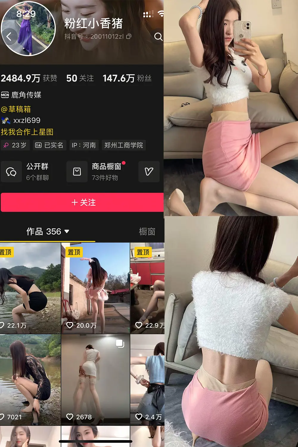 抖音 粉红小香猪 岛遇 NO.005期 [5P1V]最新至：2025.7.21-微密部落