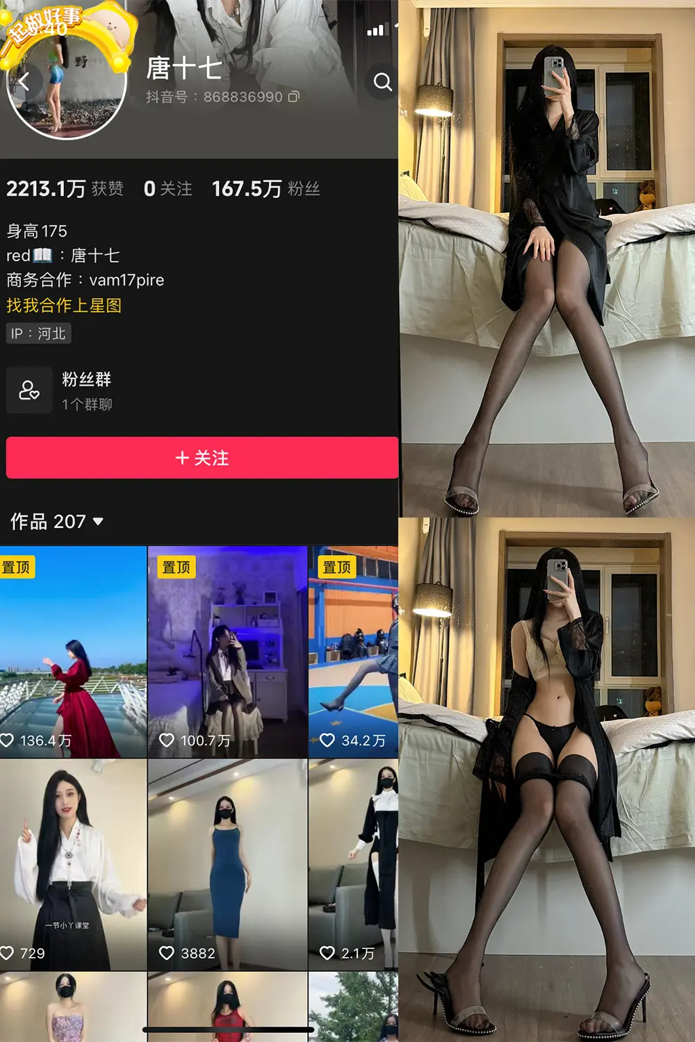 抖音 唐十七 微密圈 NO.017期 [12P]最新至：2023.12.20-微密部落