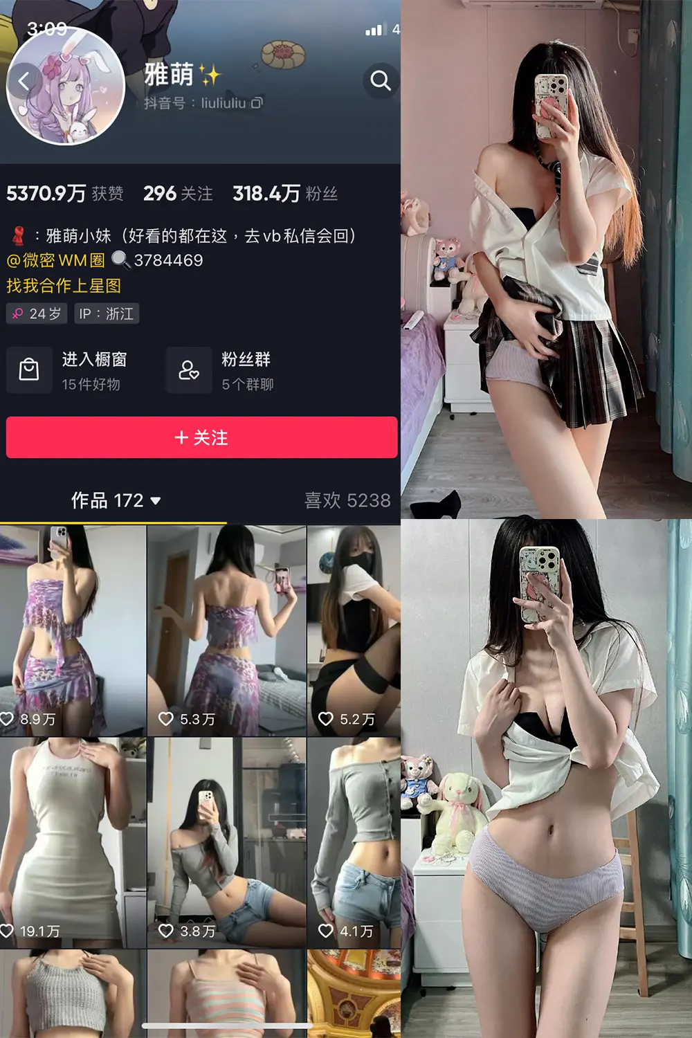 抖音 刘雅萌 微密圈 NO.036期 [27P]-微密部落