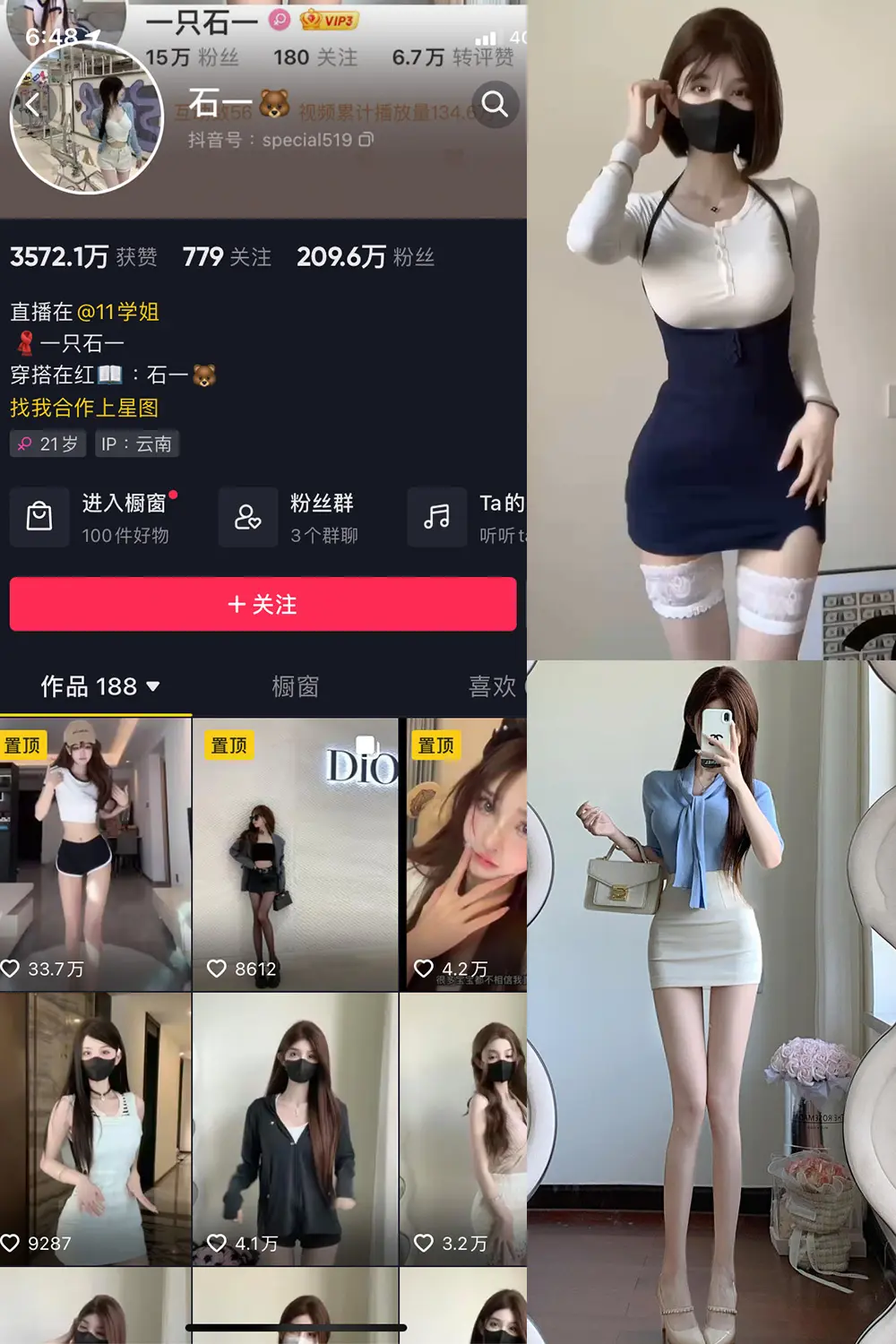 抖音 石一 微密圈 NO.008期 [6P1V]最新至：2023.7.11-微密部落