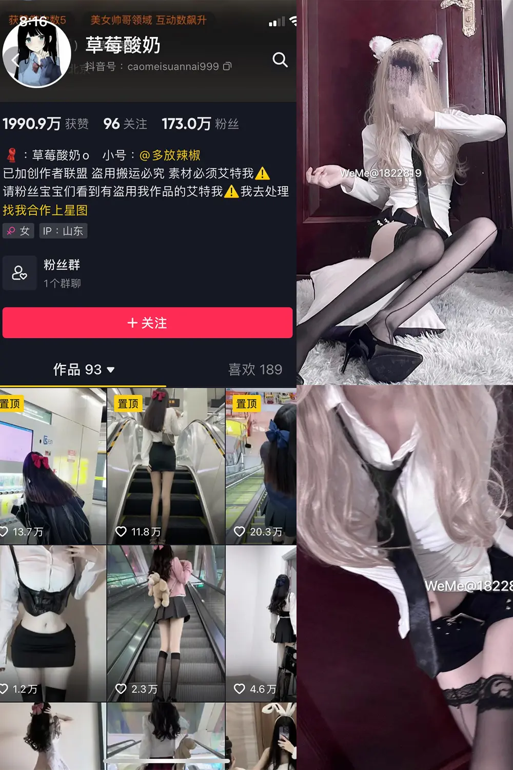 抖音 草莓酸奶 微密圈 NO.028期 [19P]最新至：2023.7.8-微密部落