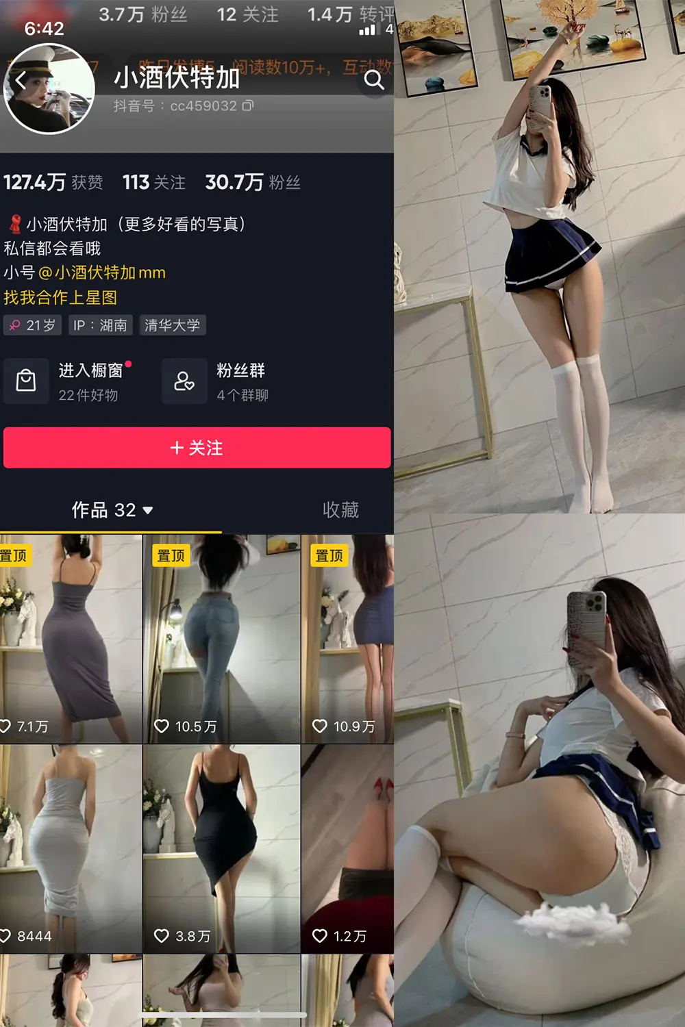 抖音 小酒伏特加 微密圈 NO.003期 [33P]-微密部落