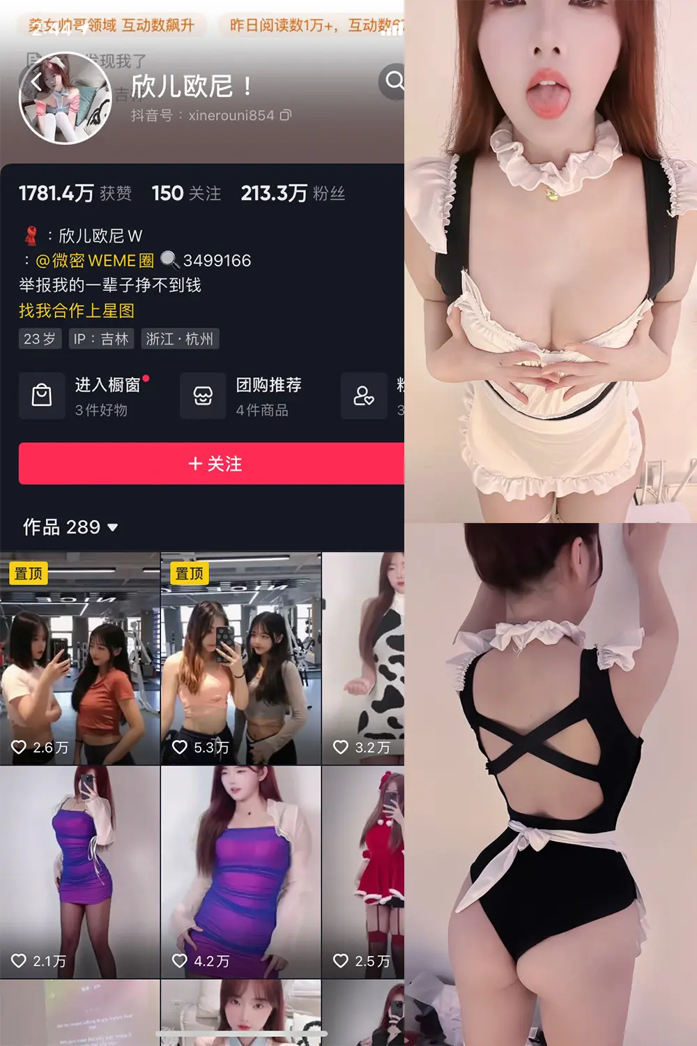 抖音 欣儿欧尼 微密圈 NO.008期 [8P]-微密部落