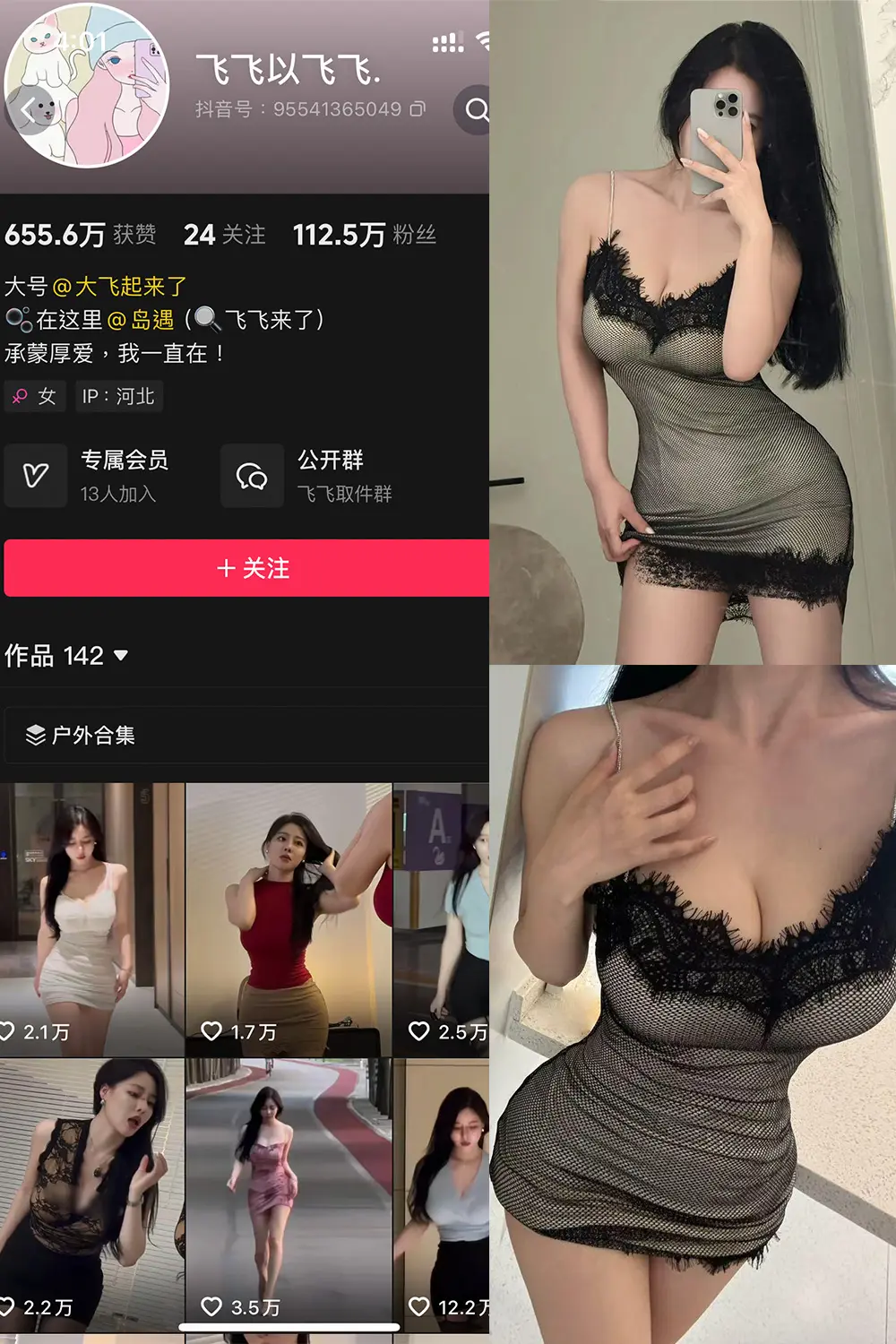 抖音 飞飞以飞飞 岛遇 NO.004期 [36P2V]最新至：2025.6.15-微密部落