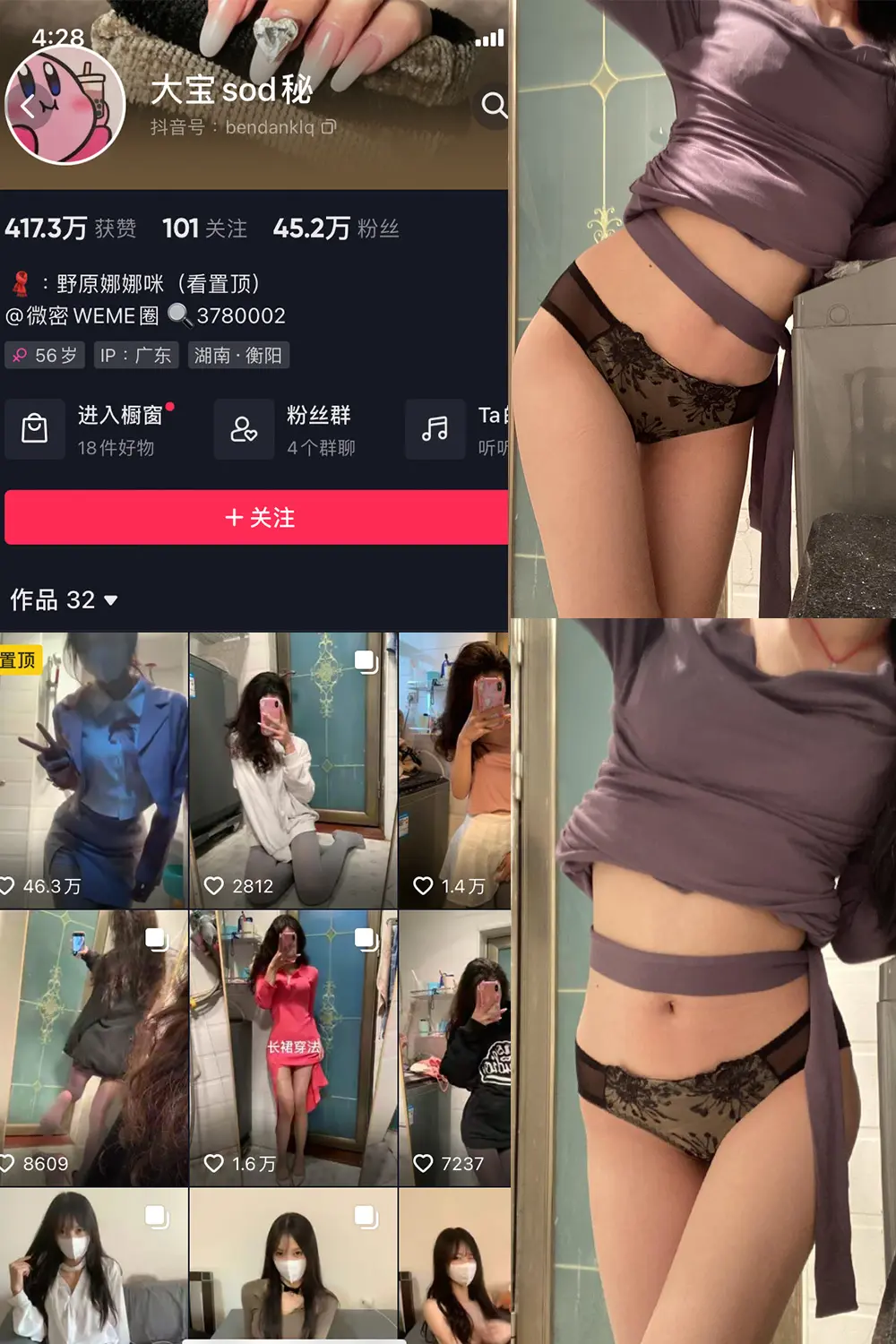 抖音 大宝sod秘 微密圈 NO.031期 [7P1V]最新至：2024.1.28-微密部落