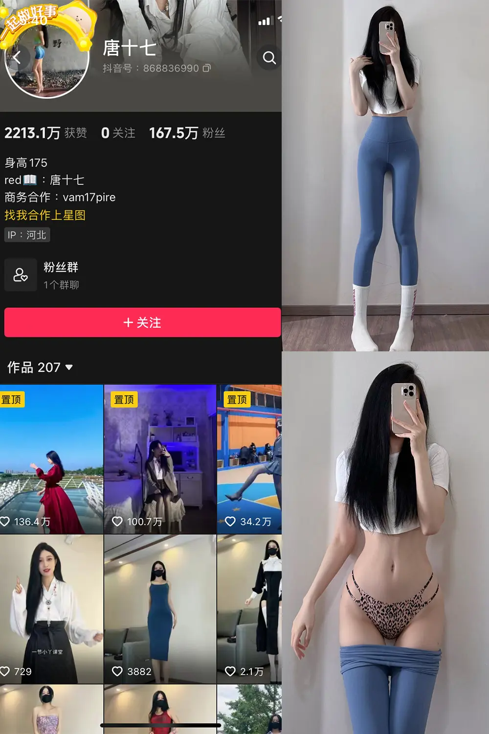 抖音 唐十七 微密圈 NO.036期 [35P]-微密部落