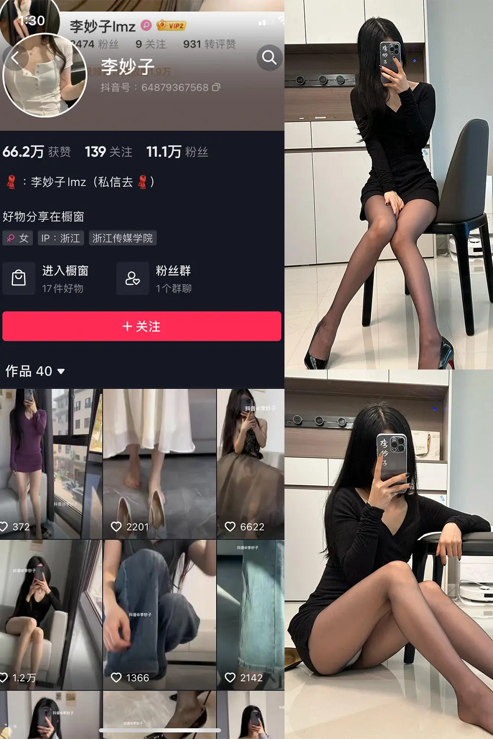 抖音 李妙子 微密圈 NO.062期 [20P]最新至：2023.9.19-微密部落