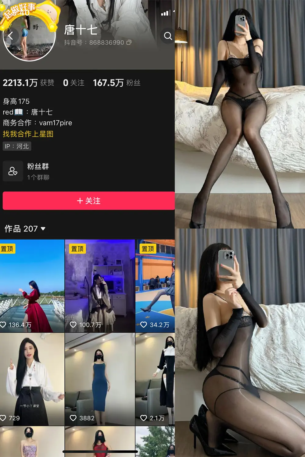 抖音 唐十七 微密圈 NO.015期 [19P]最新至：2023.11.07-微密部落