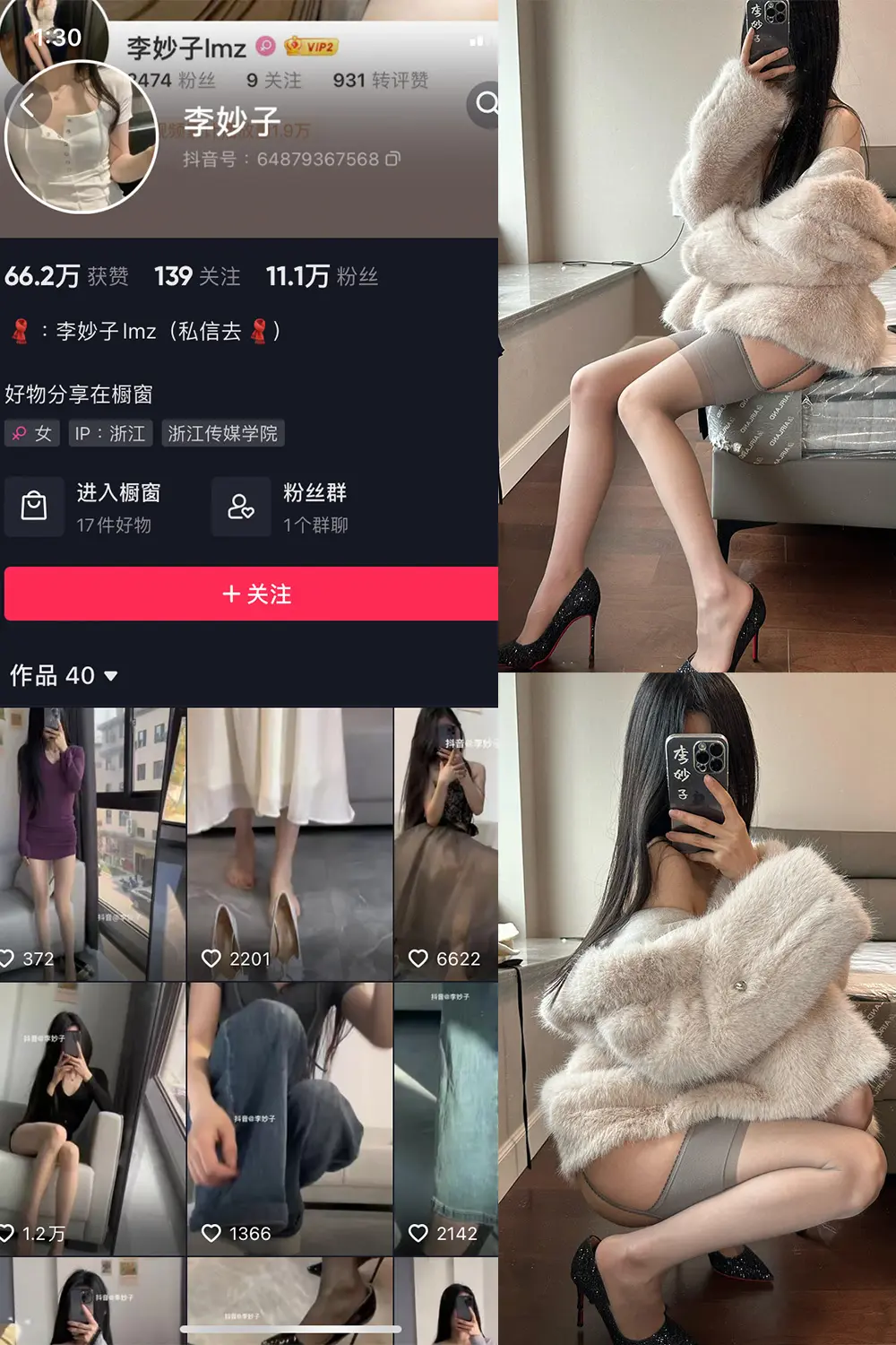 抖音 李妙子 微密圈 NO.089期 [40P]最新至：2024.1.02-微密部落