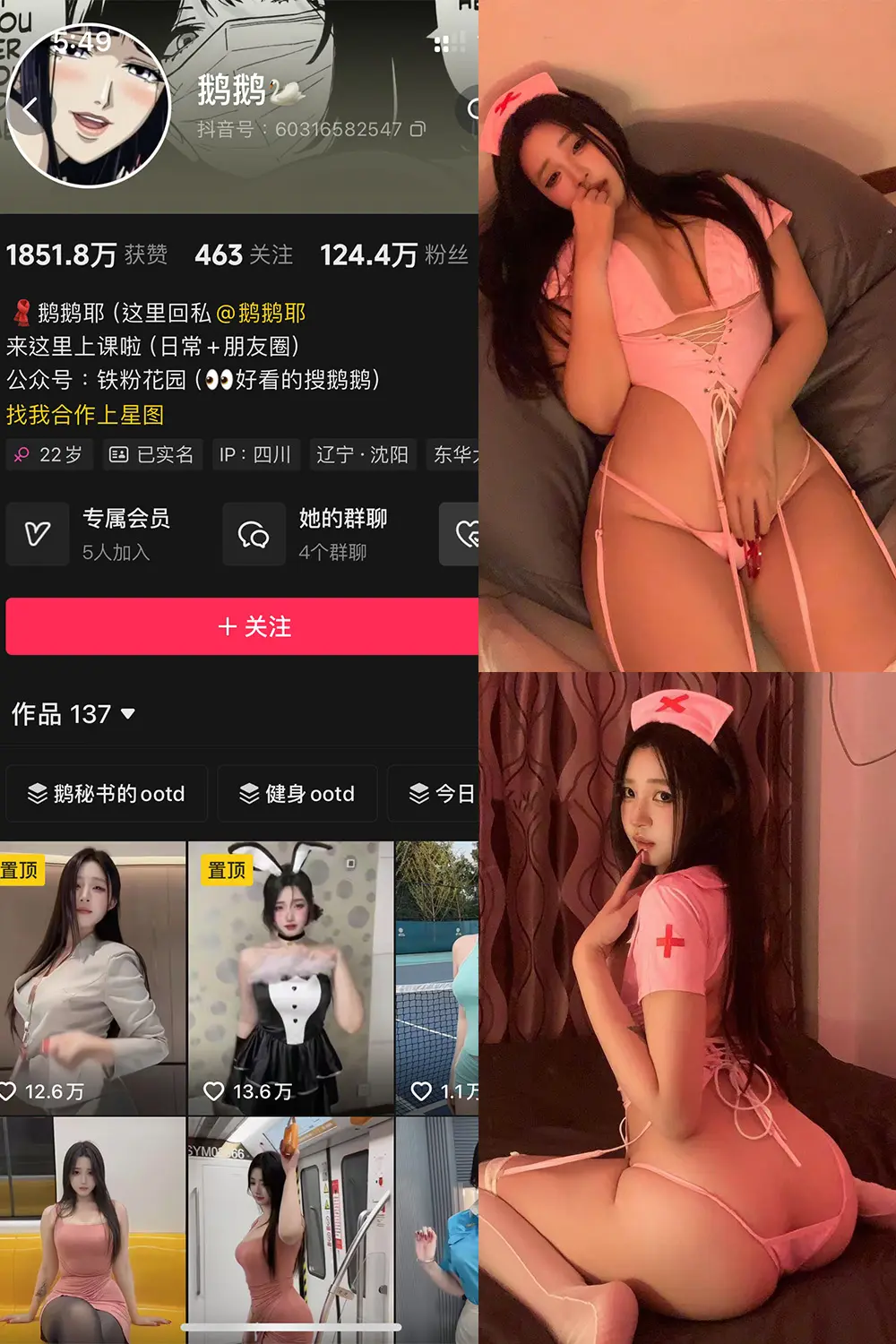 抖音 鹅鹅 铁粉空间 NO.008期 [52P15V]-微密部落