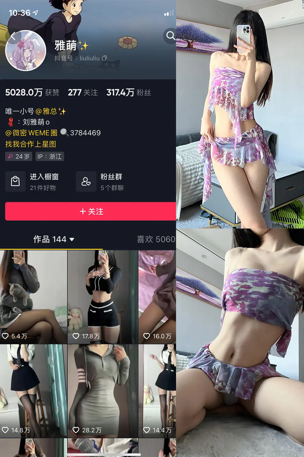 抖音 刘雅萌 微密圈 NO.033期 [11P]-微密部落