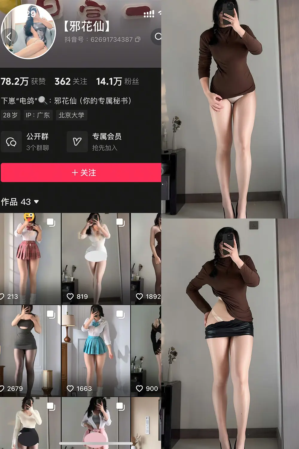 抖音 邪花仙 铁粉空间 NO.004期 [15P]最新至：2025.1.22-微密部落