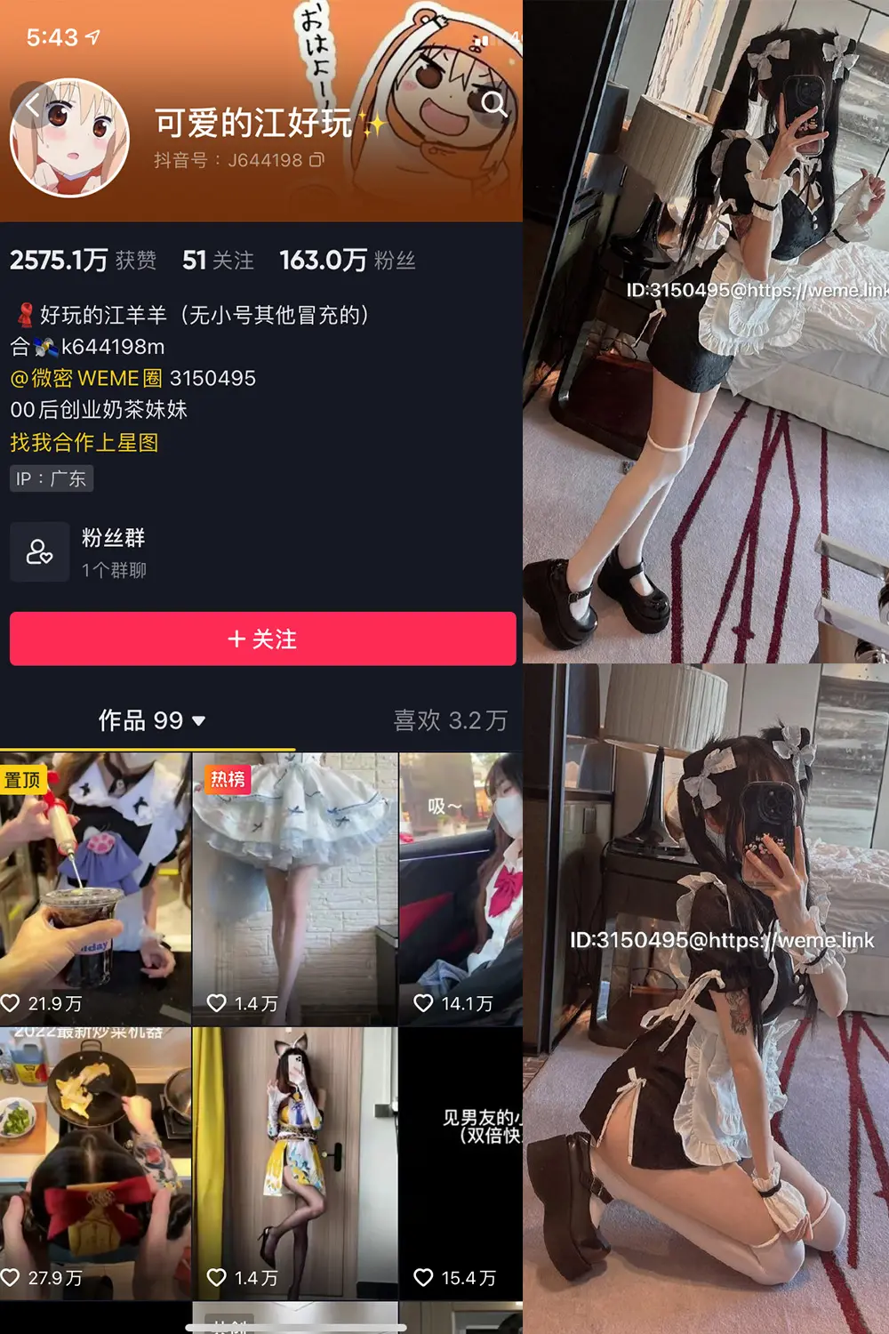 抖音 可爱的江好玩 微密圈 NO.013期 [4P]最新至：2023.7.16-微密部落