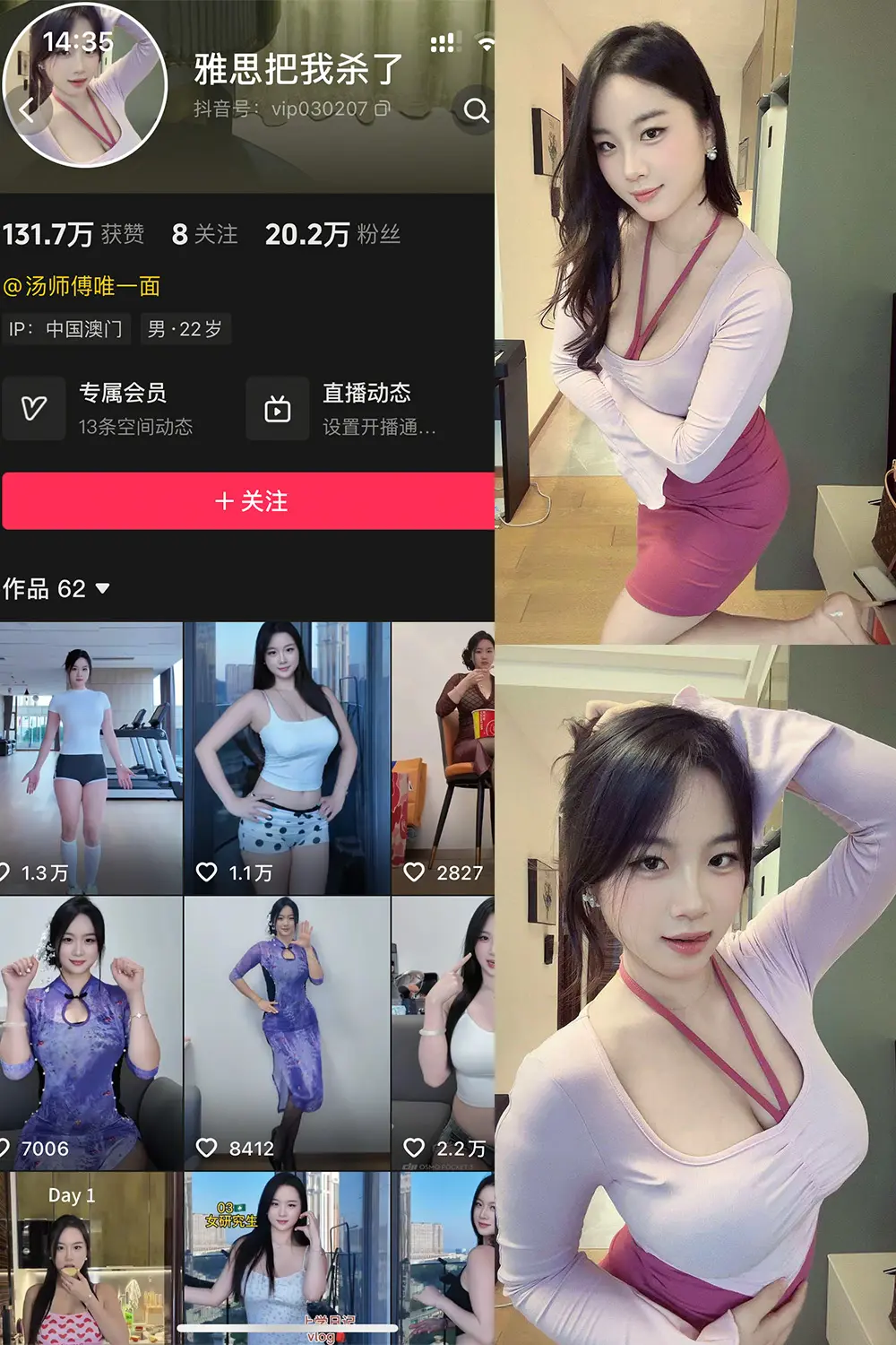 抖音 雅思把我杀了 岛遇 NO.001期 [25P13V]-微密部落