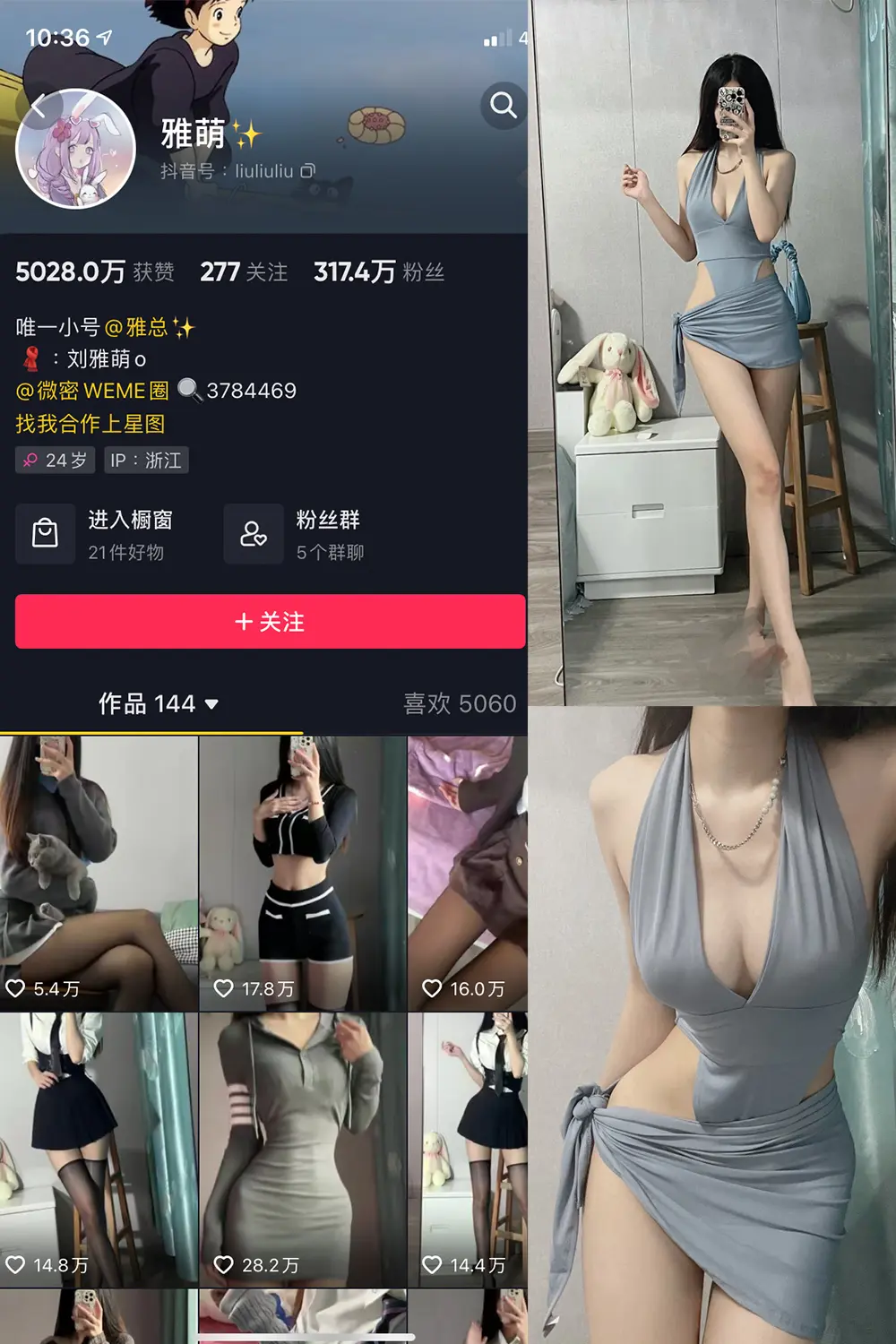 抖音 刘雅萌 微密圈 NO.005期 [84P]-微密部落