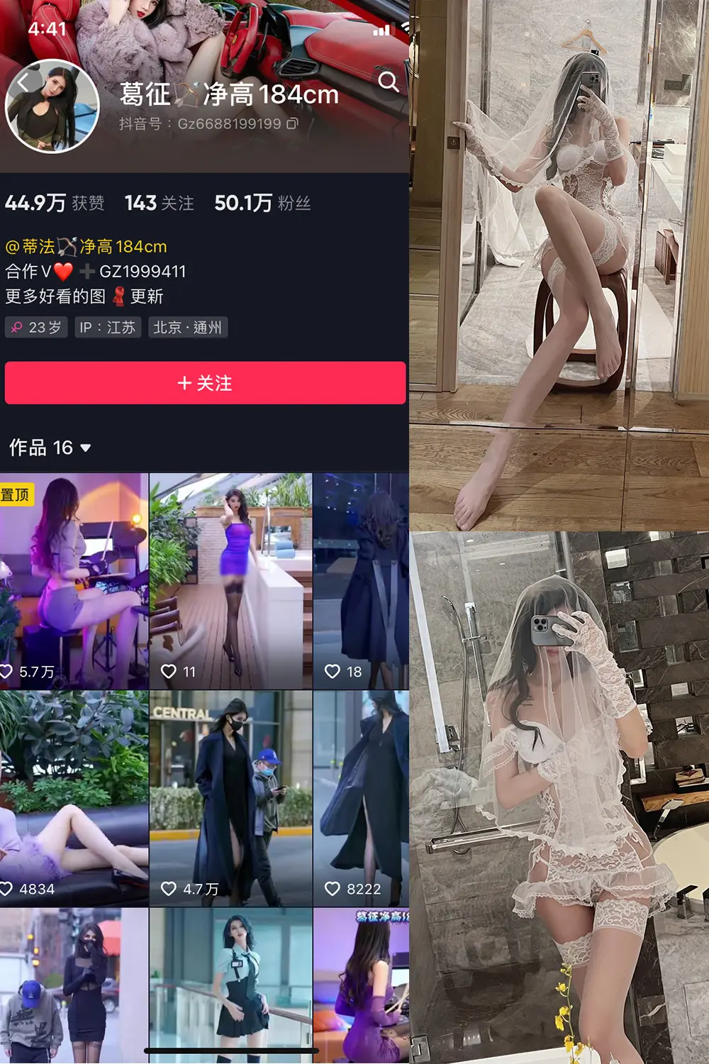 抖音 葛征 微密圈 NO.016期 [17P1V]-微密部落