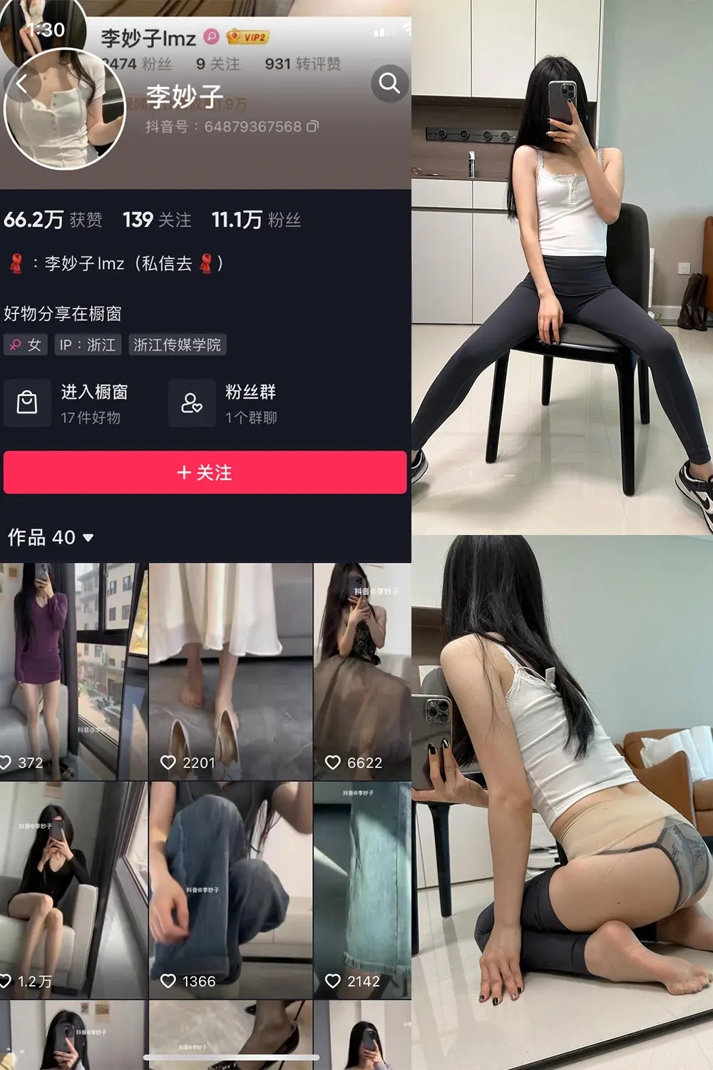 抖音 李妙子 微密圈 NO.065期 [33P]最新至：2023.9.28-微密部落