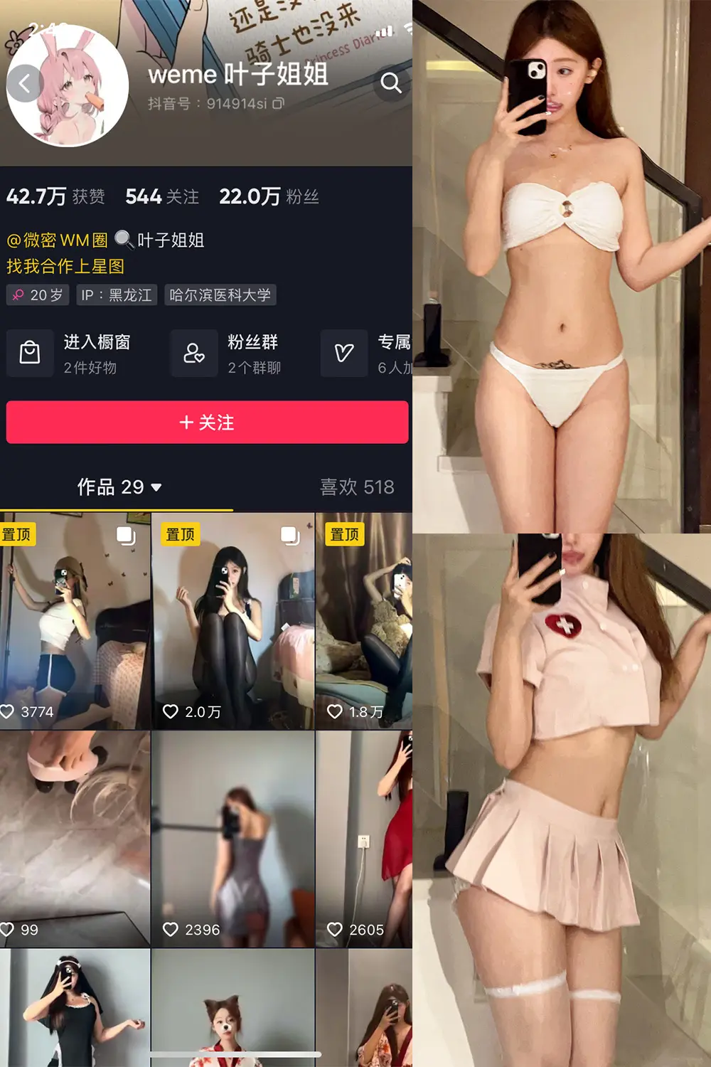 抖音 叶子姐姐 微密圈 NO.006期 [23P1V]-微密部落