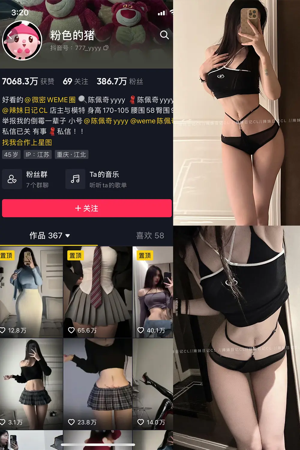 抖音 粉色的猪 微密圈 NO.020期 [21P]最新至：2023.8.14-微密部落