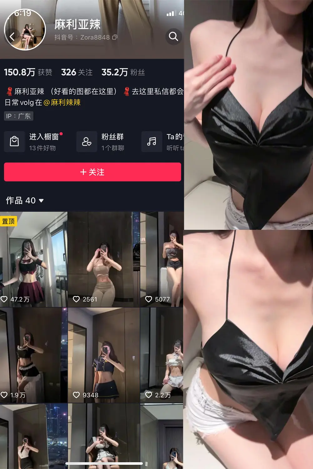 抖音 麻利亚辣 微密圈 NO.043期 [6P]最新至：2023.6.8-微密部落