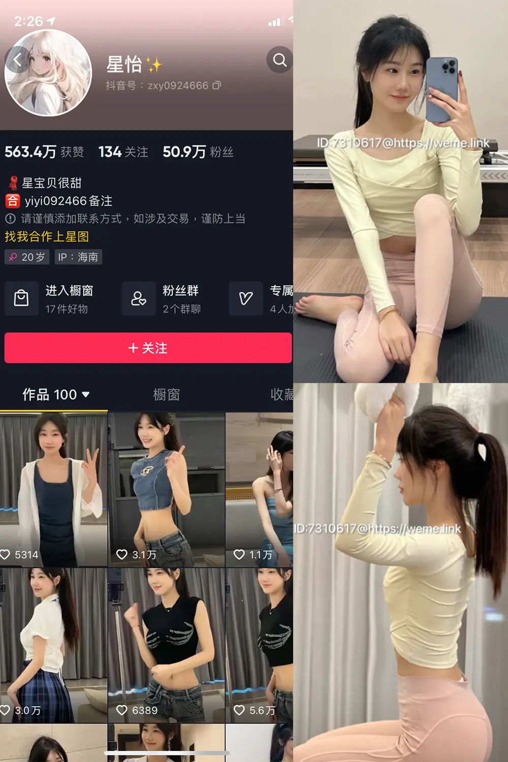 [每日新增]抖音 星怡很甜 微密圈 NO.002期 [34P]最新至：2023.7.22-微密部落