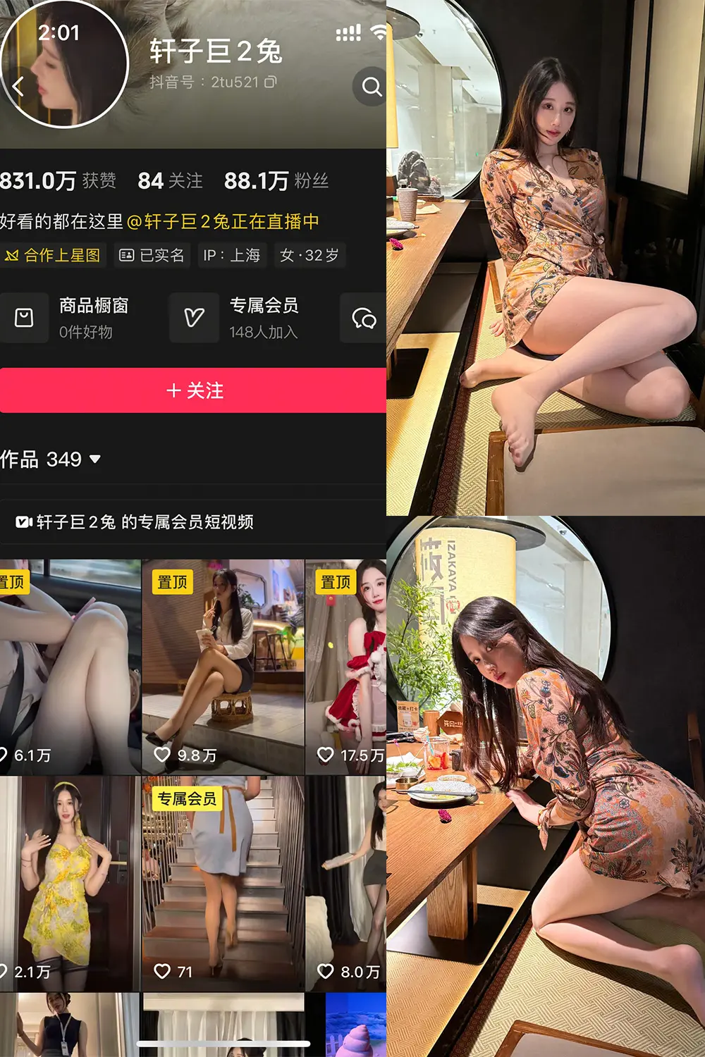 抖音 轩子巨二兔 秘语空间 NO.002期 [32P]最新至：2025.7.12-微密部落