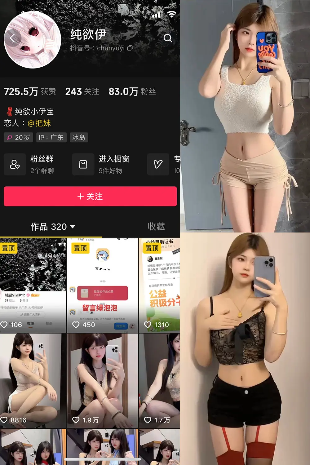 抖音 纯欲伊 微密圈 NO.003期 [4P20V]-微密部落