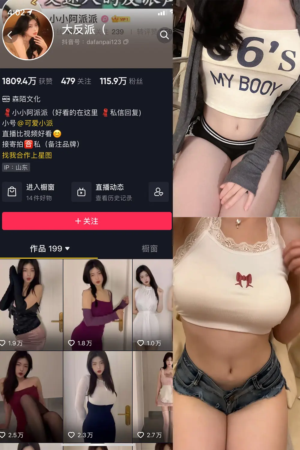 抖音 大反派 微密圈 NO.006期 [15P20V]最新至：2023.10.25-微密部落