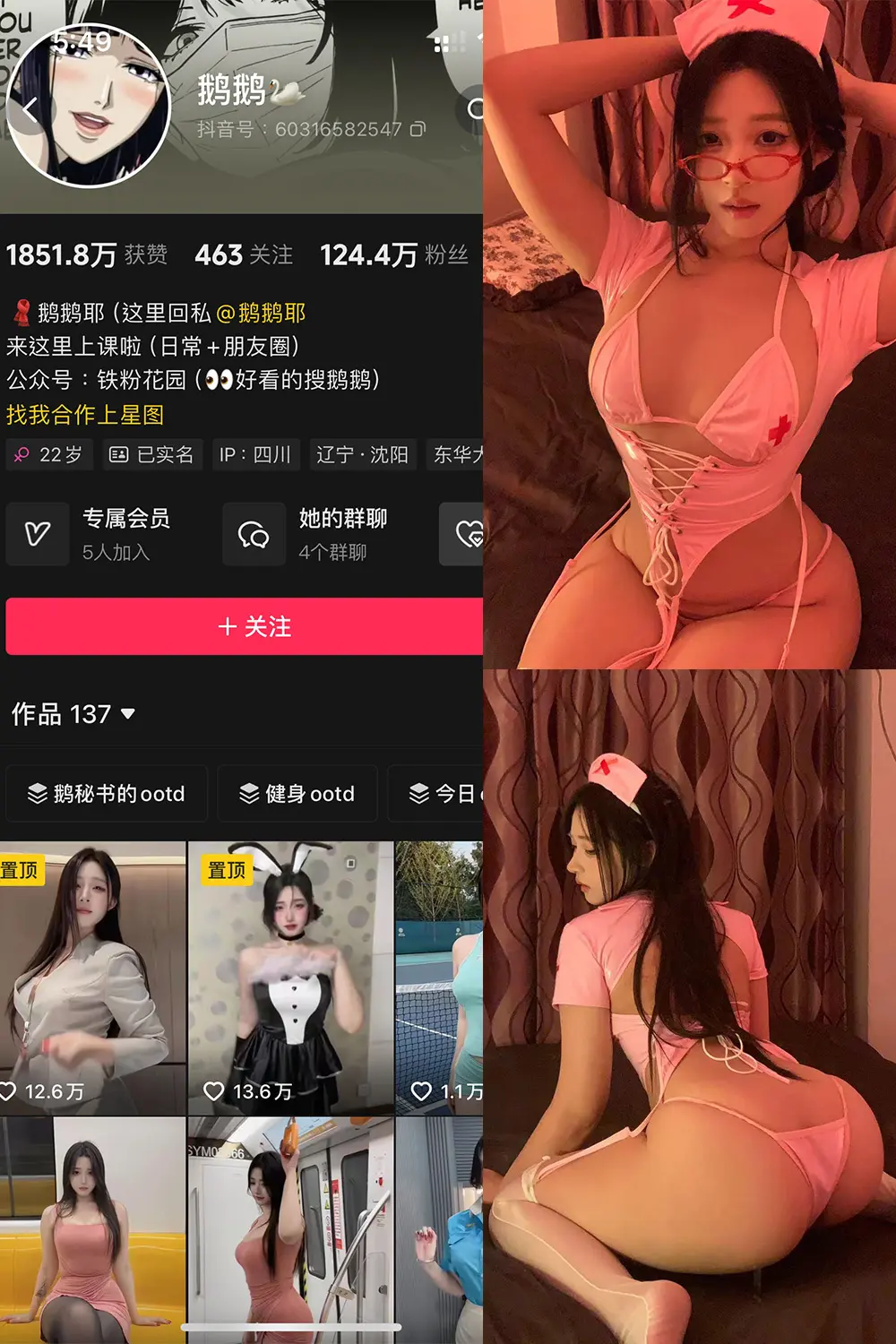 抖音 鹅鹅 铁粉空间 NO.017期 [65P2V]-微密部落