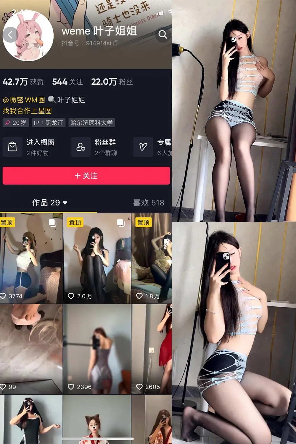 抖音 叶子姐姐 微密圈 NO.020期 [19P5V]最新至：2023.8.16-微密部落